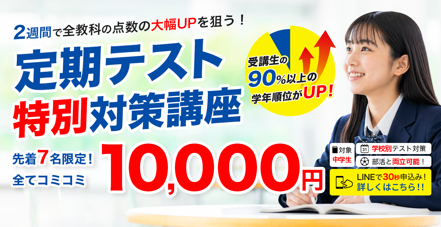 定期テスト