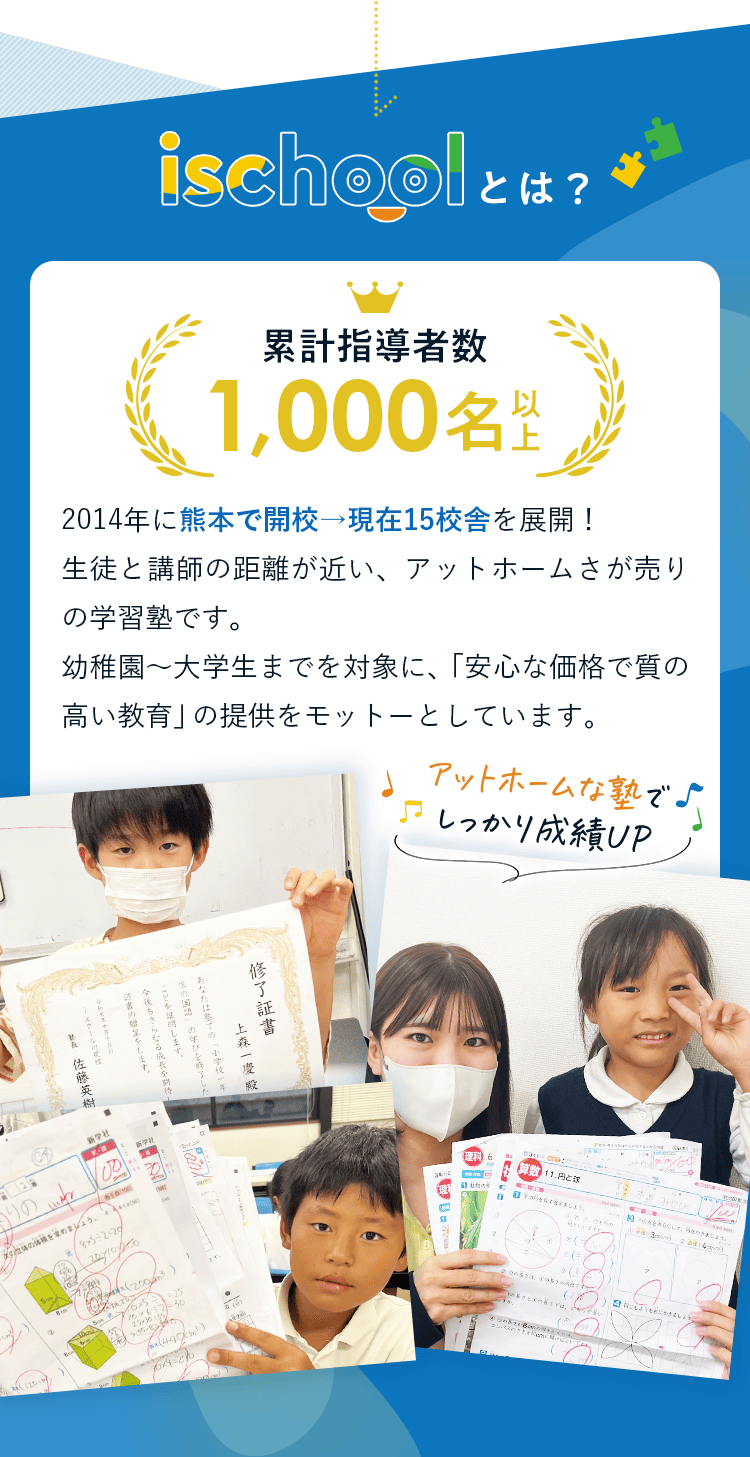 ischollとは？