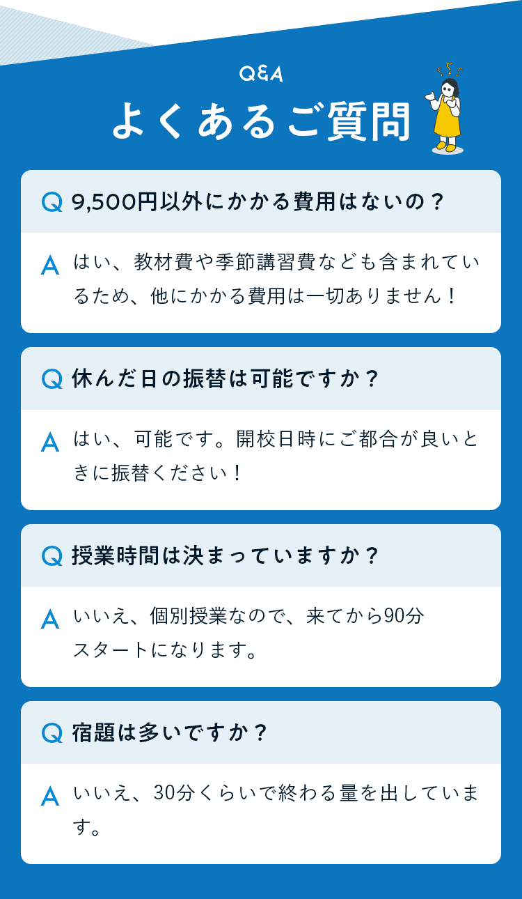 よくあるご質問