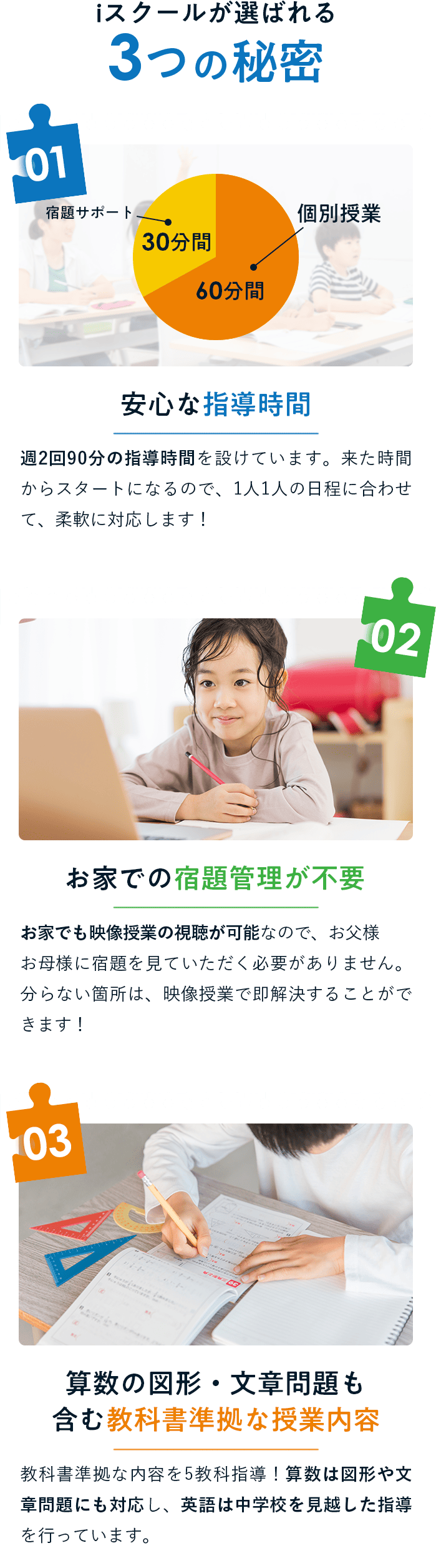 iスクールが選ばれる3つの秘密