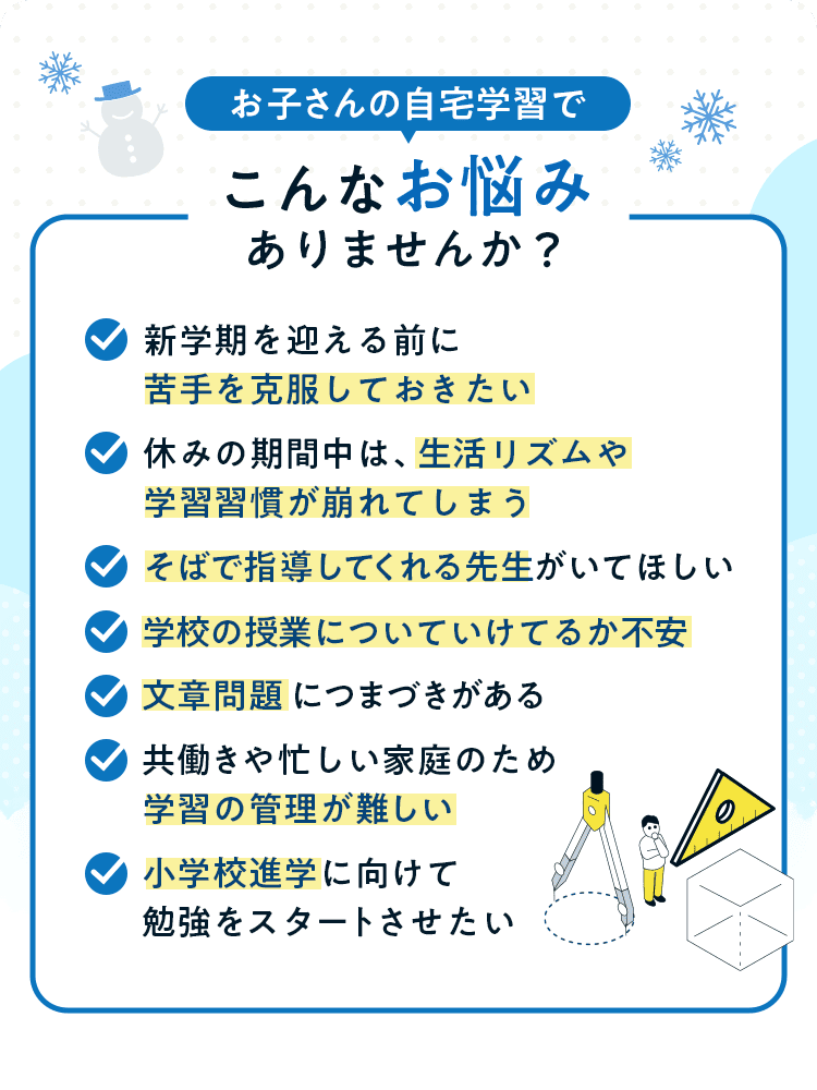 お子さんの自宅学習でこんなお悩み ありませんか？